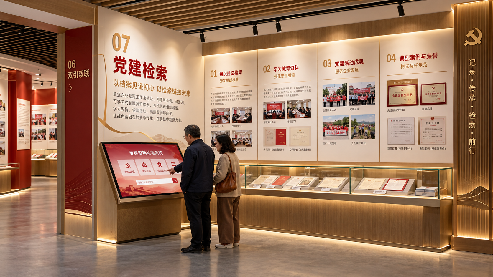 党建检索效果图