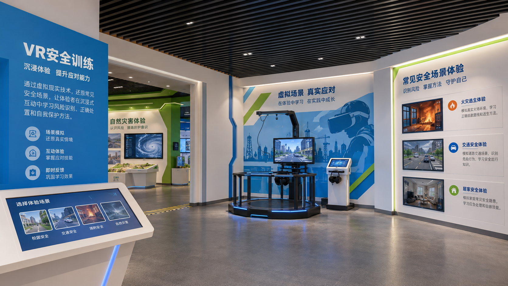 VR安全训练区效果图