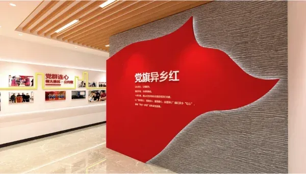 党员活动中心
