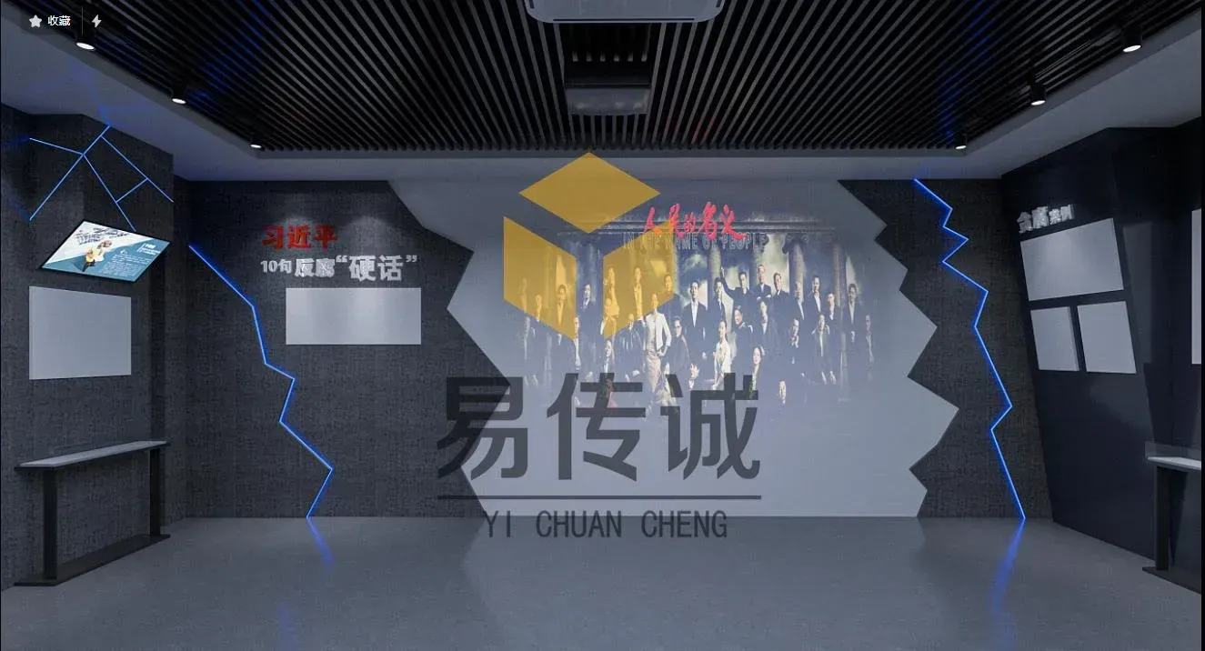 VR廉政教育中心高科技