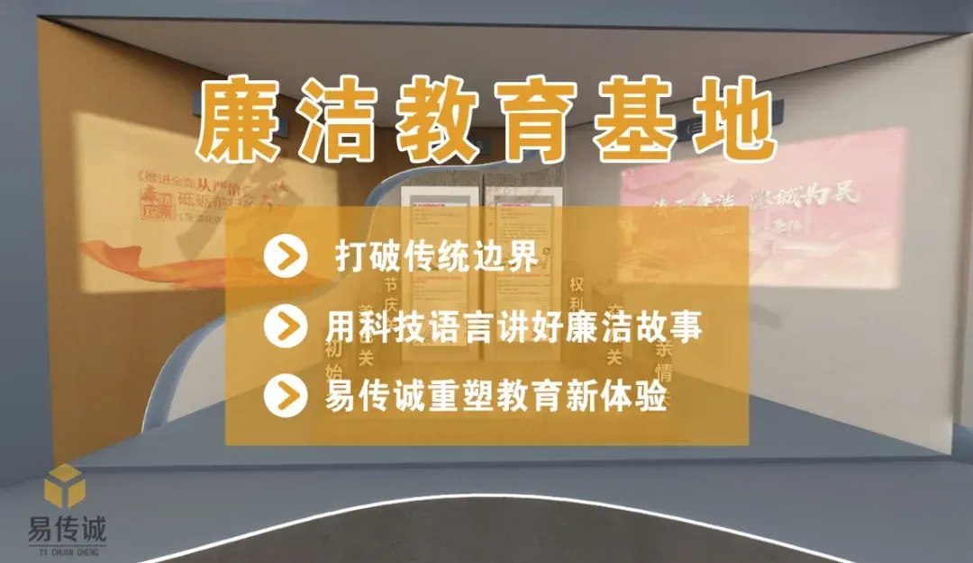 廉洁教育基地爆款产品揭秘!人生七笔账 + 莫伸手 + 虚拟会见室,用科技筑牢防线 · 原官网配图 1
