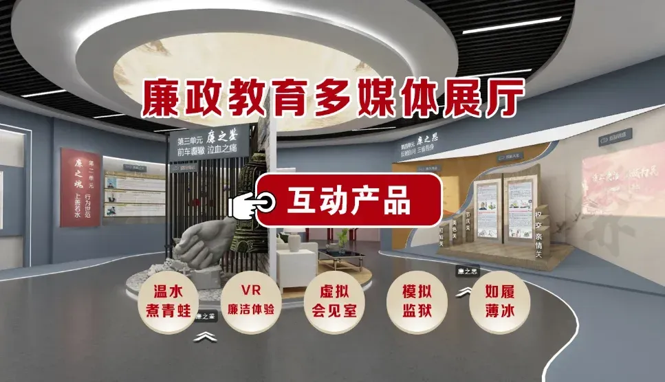 企业清风廉洁教育展厅如何打造?易传诚 3 大模块 + 9 款设备,让员工合规率升 91% · 原官网配图 1