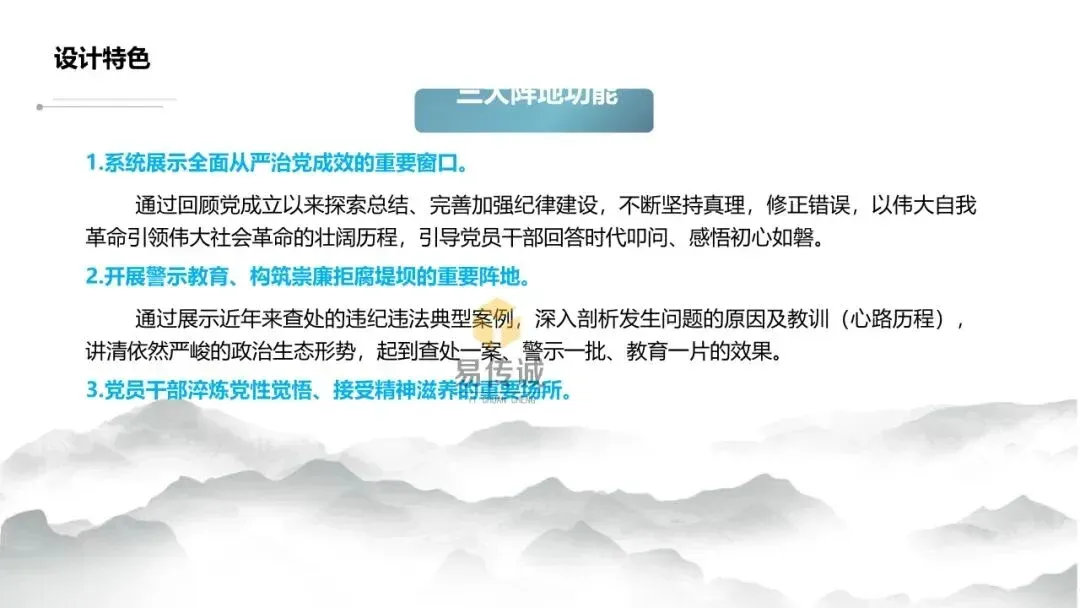 各单位廉政教育基地怎么建?易传诚分场景定制,覆盖企业 / 机关 / 社区 · 原官网配图 1