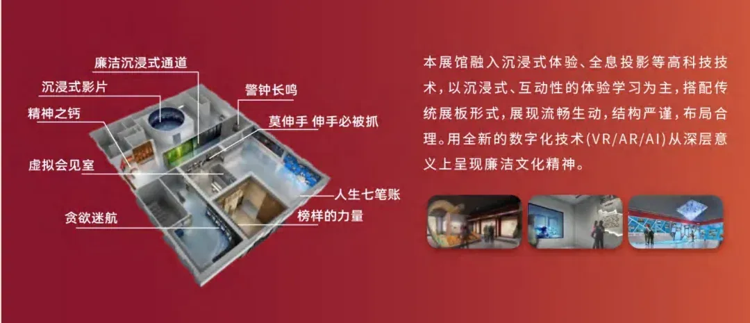企业清风廉洁教育展厅如何打造?易传诚 3 大模块 + 9 款设备,让员工合规率升 91% · 原官网配图 4
