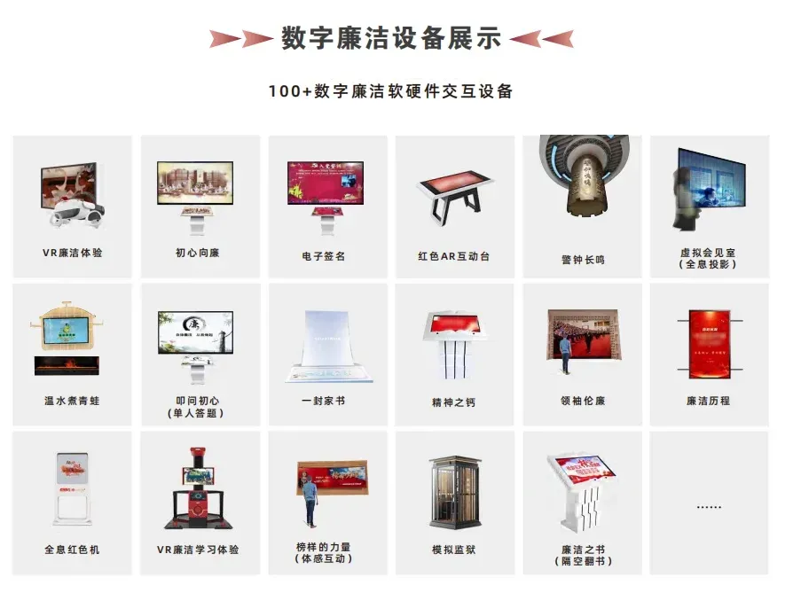 一站式打造VR沉浸式廉洁教育展厅与基地,筑牢廉政防线 · 原官网配图 3