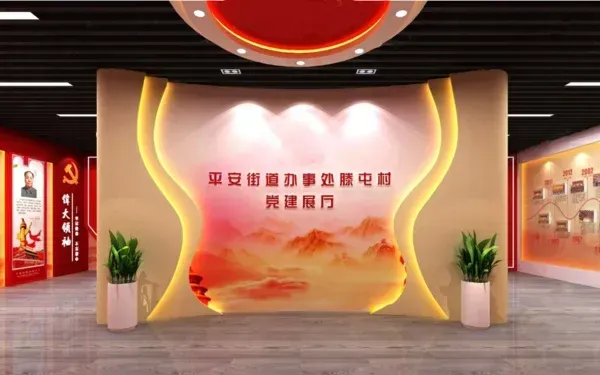 红色党建展厅