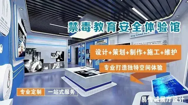 禁毒教育展厅常用科技体验设备：VR/AR/ 全息沉浸式体验，易传诚以技术领跑行业 · 原官网配图 1