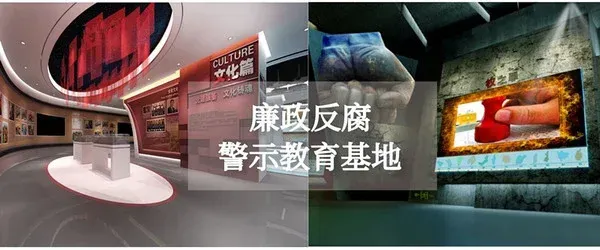 廉政展厅设计