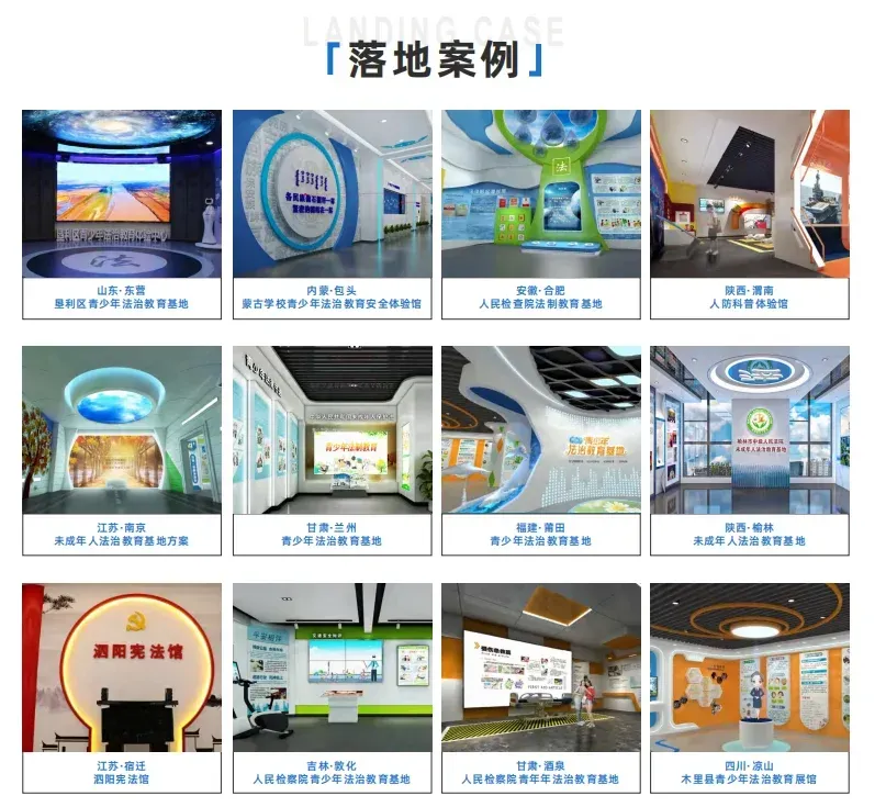 未成年人法治教育展厅怎么建?易传诚这份实施方案,让孩子主动爱上学法!一站式打造VR青少年法治教育基地 · 原官网配图 6