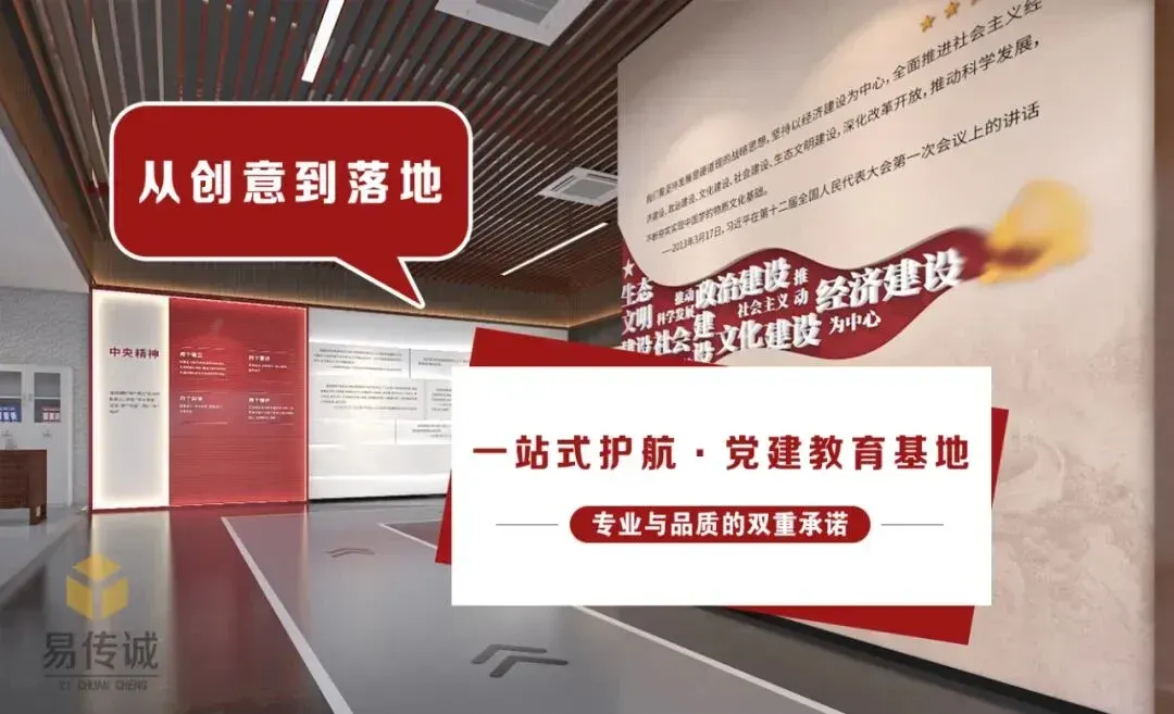 易传诚红色教育展厅设计:用科技让红色精神代代相传 · 原官网配图 1