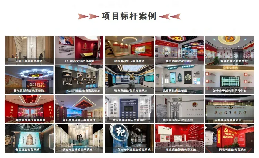 一站式打造VR沉浸式廉洁教育展厅与基地,筑牢廉政防线 · 原官网配图 4
