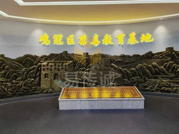 鸡西禁毒教育基地13.jpg