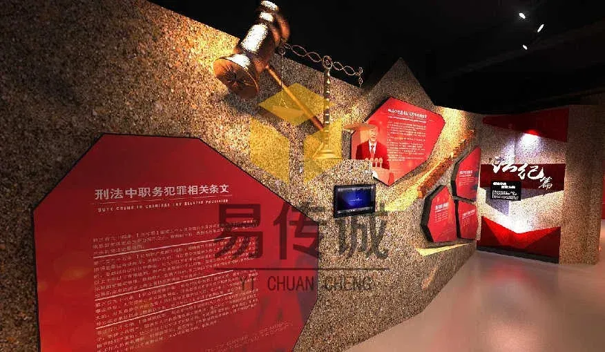 警示教育基地
