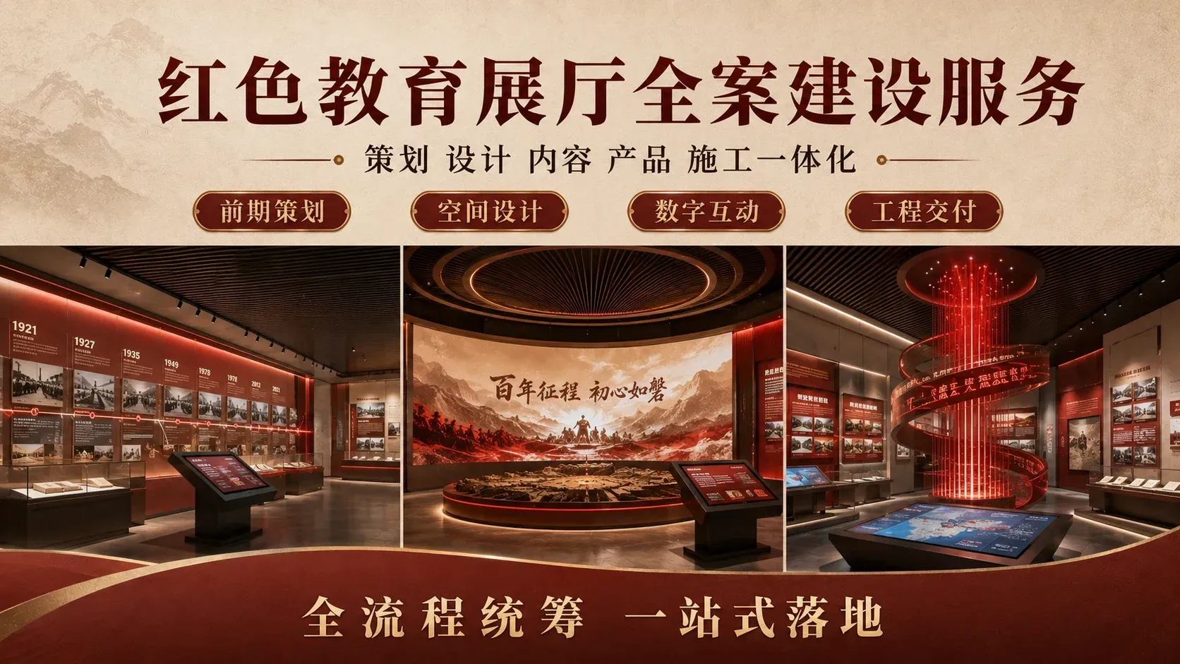 烈士纪念设施提质改造2026怎么做,烈士陵园红色教育基地全息AI升级与展陈翻新方案 · 配图 1