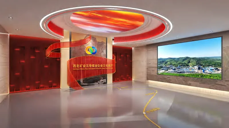 五举煤业企业展厅公司方案资料图片