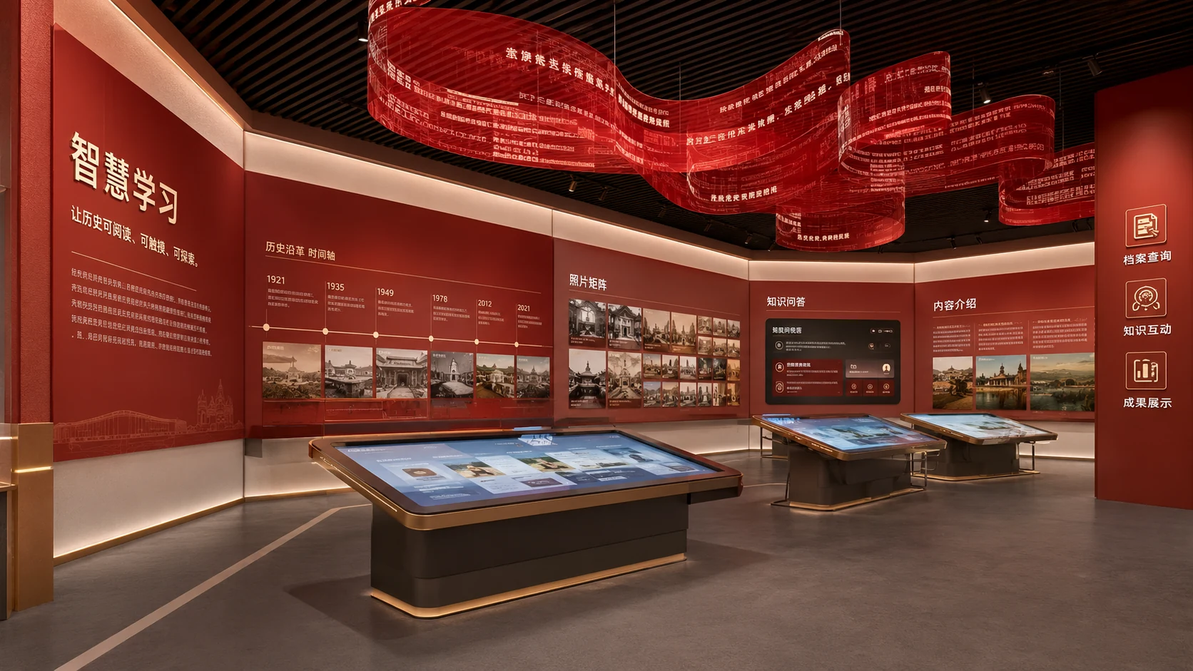 红色教育主题展厅概念示意